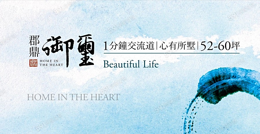 郡鼎御璽宣傳圖