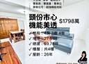 頭份市-民生街4房3廳，59.8坪