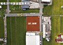 線西鄉-土地，298坪
