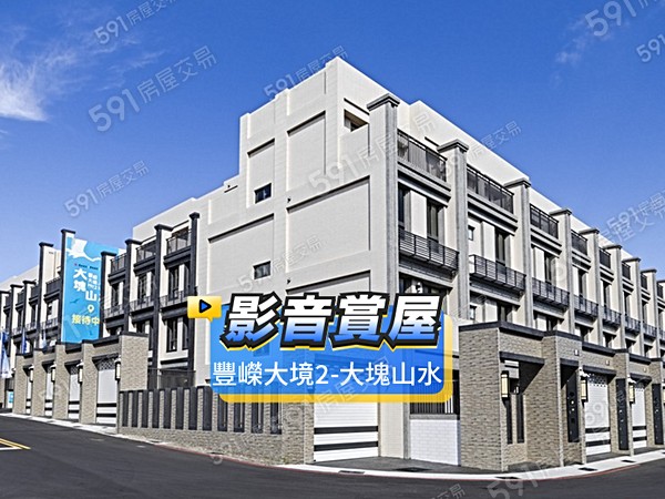 豐嶸大境2-大塊山水