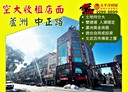 蘆洲區-中正路開放式格局，23.3坪