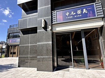 中正崙美