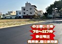 中埔鄉-汴頭土地，86坪