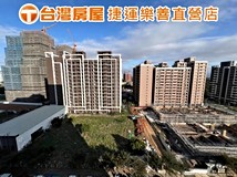 樂善一路▲台灣房屋▲溫馨市..