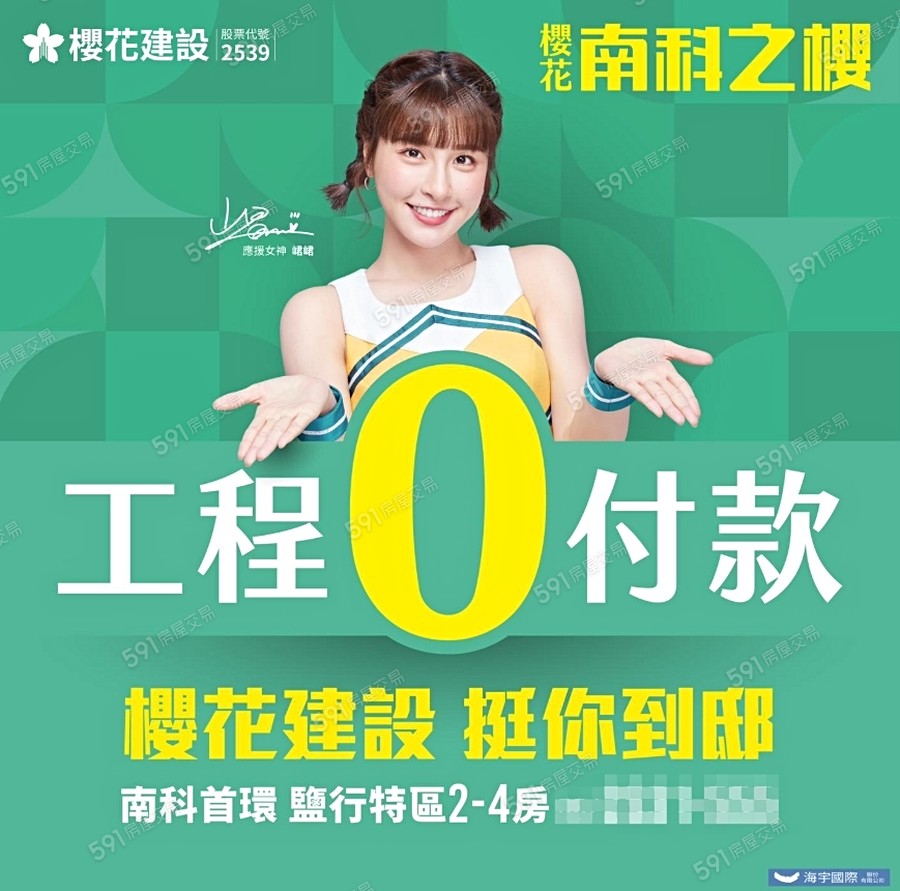 櫻花南科之櫻宣傳圖