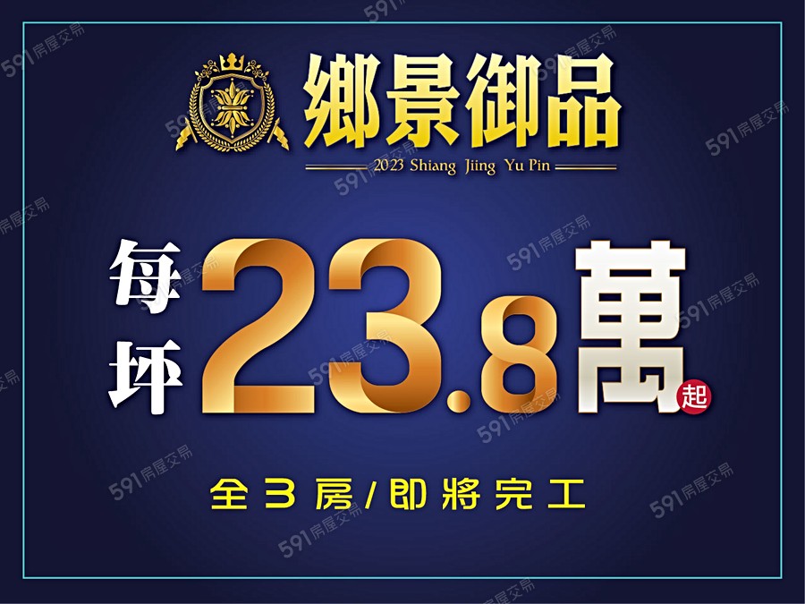 鄉景御品宣傳圖