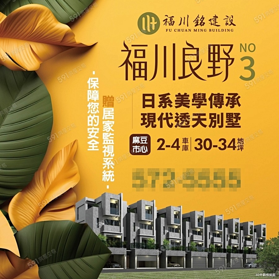 福川良野NO3宣傳圖