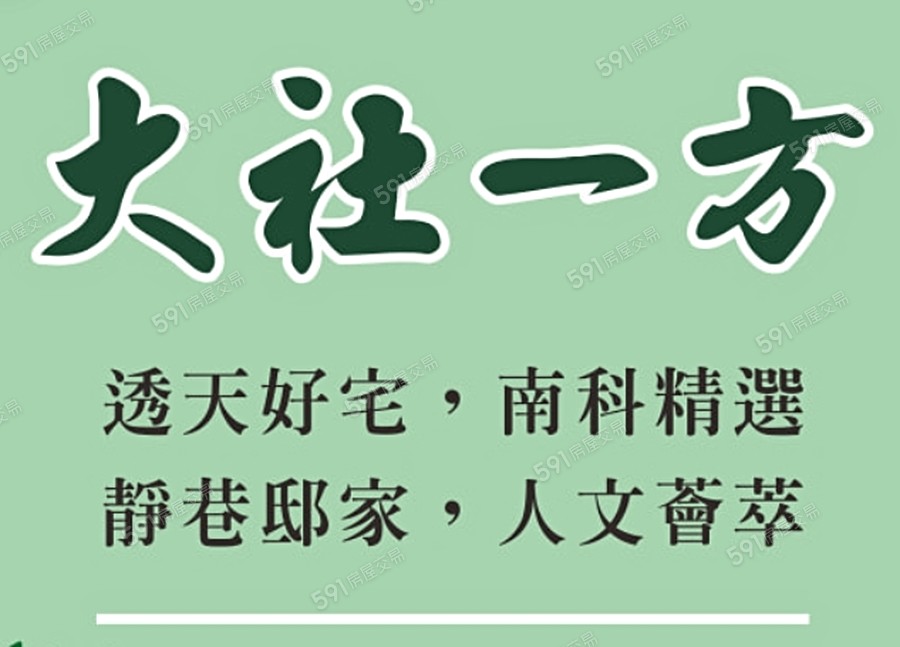 大社一方宣傳圖