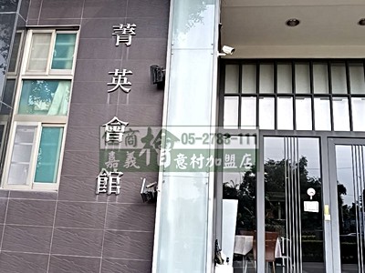 嘉義套房菁英會館套房BE1193A