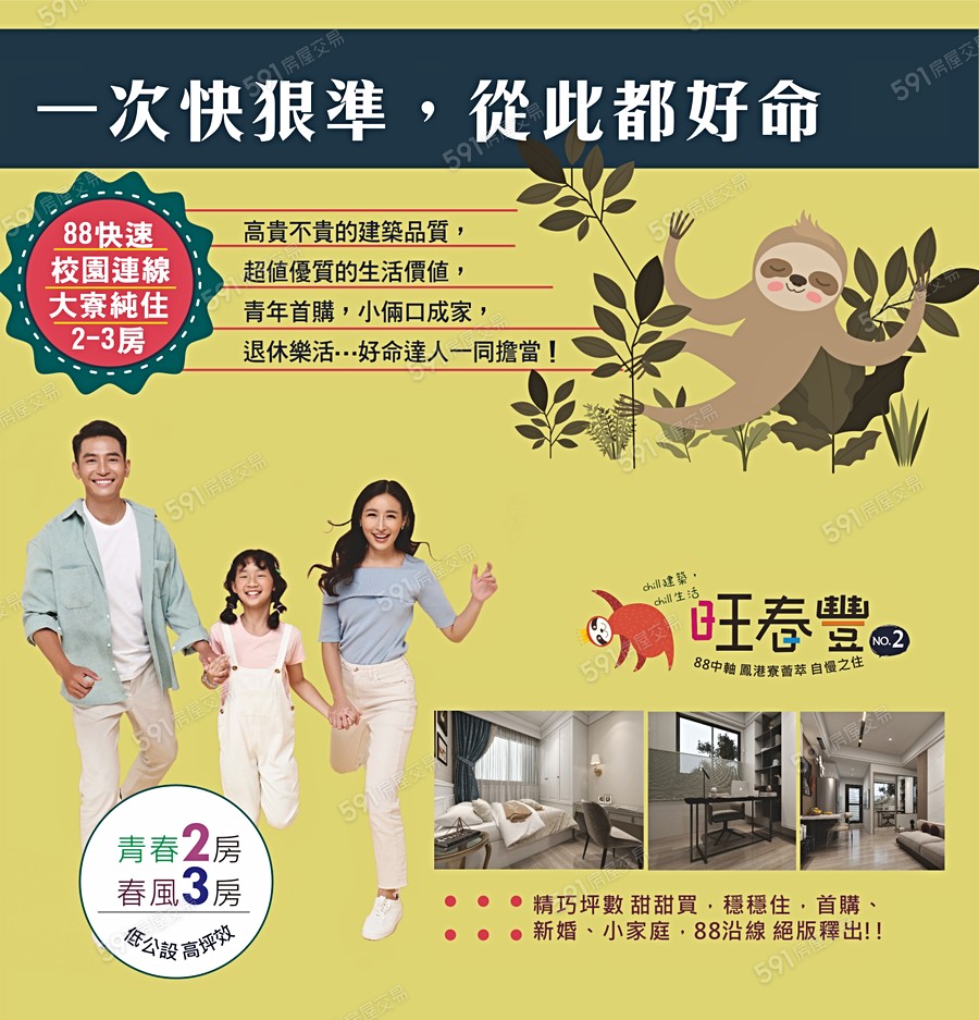 旺春豐2(電梯公寓)宣傳圖