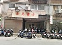三重區-福和街店面，44.2坪