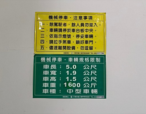 農安街、機械車位、中型轎車、地下B2 - 591租屋網 - Image 4