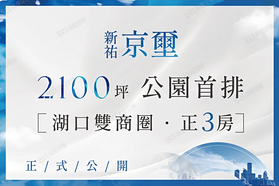 新祐京壐宣傳圖