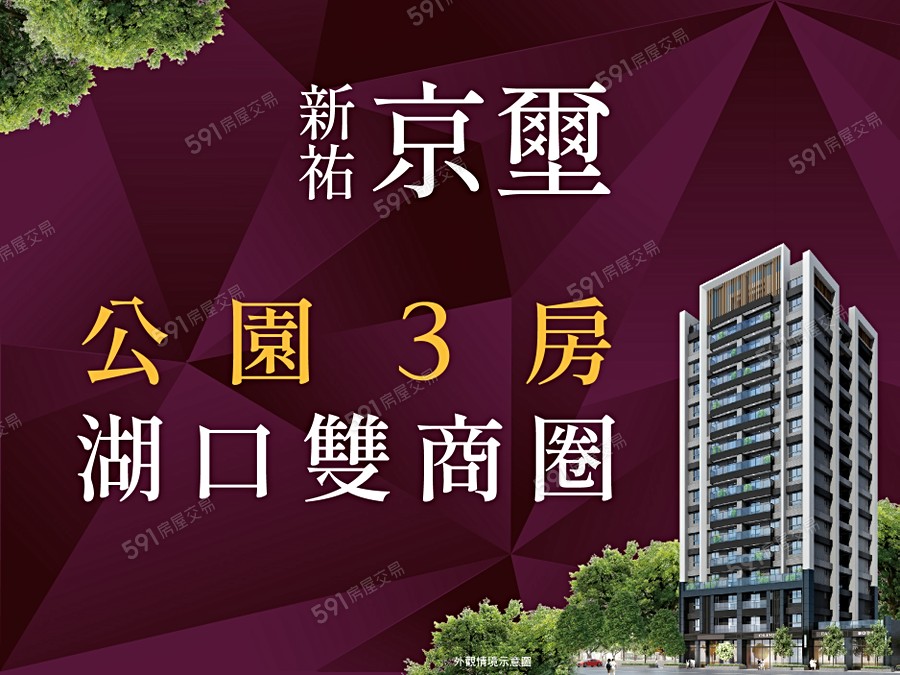 新祐京壐宣傳圖