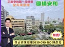 大安區-安和路一段4房2廳，45.9坪