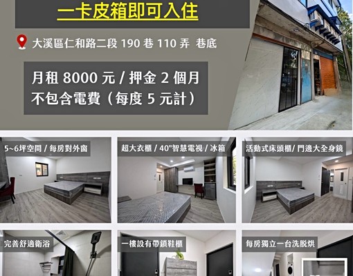 大溪交流道/近英業達/全新家具家電/含網 - Image 2