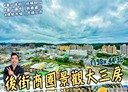 龜山區-長峰路3房2廳，44.3坪