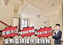 信義區-福民街3房3廳，60.1坪
