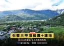 花蓮市-石壁段土地，10029坪