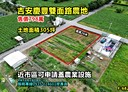 吉安鄉-福吉段土地，305坪