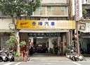中和區-成功路店面，29.8坪