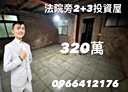 信義區-東明路2房2廳，18.8坪