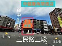 三民路三段中國醫旁~超醒三..