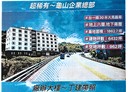 龜山區-塔寮坑土地，1862.7坪