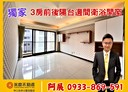林口區-南勢二街3房2廳，52.2坪
