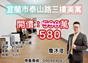 宜蘭市-泰山路3房2廳，30.1坪
