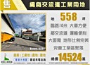 楊梅區-土地，558.6坪