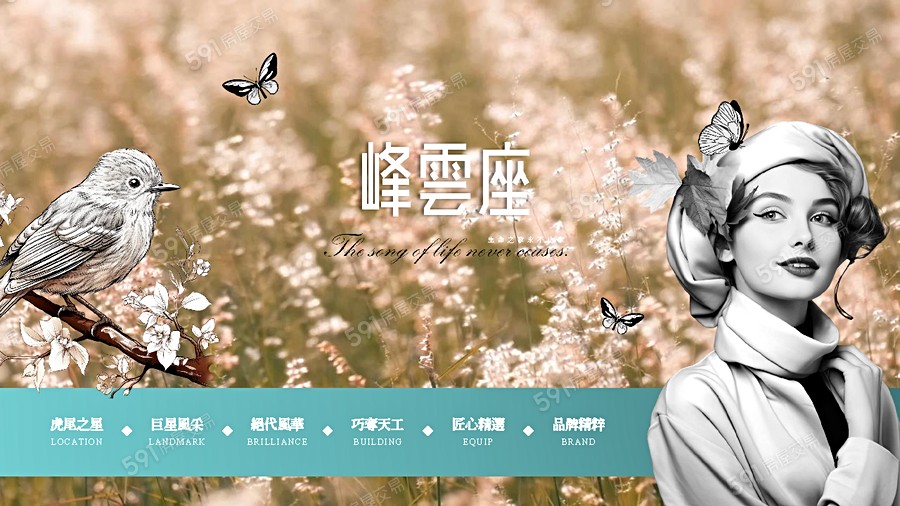 庭宇建設-峰雲座宣傳圖