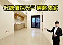 板橋區-華江一路2房2廳，20.3坪