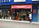 中和區-景安路店面，35.5坪