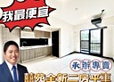 龍潭區-大同路2房2廳，36.6坪