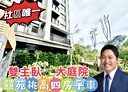龍潭區-大同路4房2廳,56.7坪