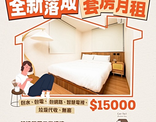 西門町飯店管理套房,包水包電包高速網路,拎包入住,無窗 - Image 1