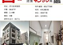 西屯區-朝富路住辦，86.9坪