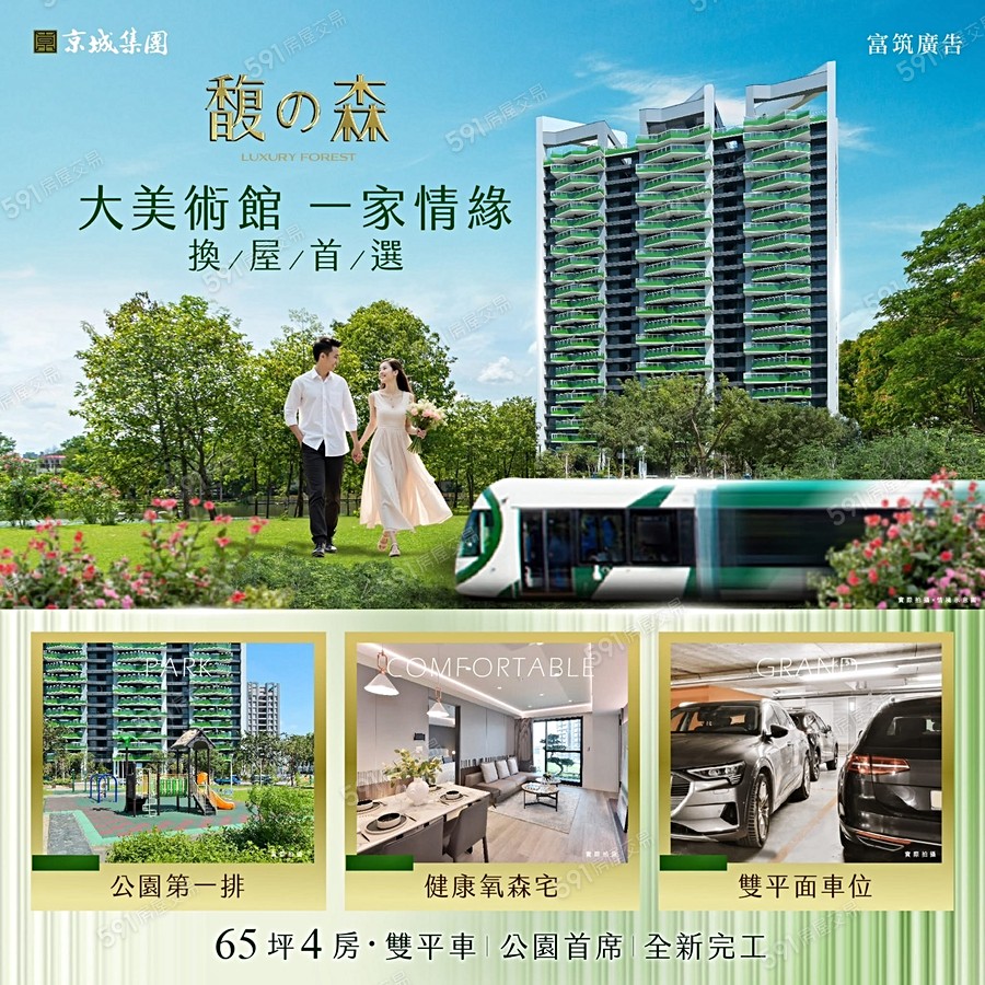 京城馥の森宣傳圖