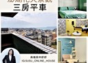 馬公市-貿商街3房2廳，56.5坪