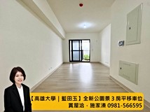 大學十一街【近高雄大學|藍..