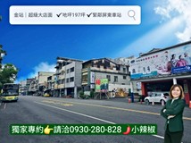 光復路金站|商業區大店面|..