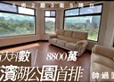 內湖區-內湖路二段5房2廳，94.9坪
