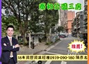 信義區-吳興街3房2廳，30.7坪