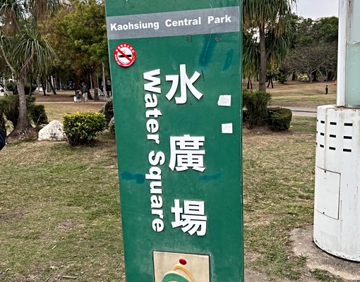 【捷運機能宅】小資豪景新房中央公園★另有車位，免仲介費 - Image 12