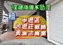 中壢區-莊敬路店面，26坪