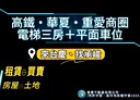 左營區-文天路3房2廳，37.6坪