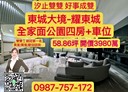 汐止區-湖前街4房2廳，58.9坪
