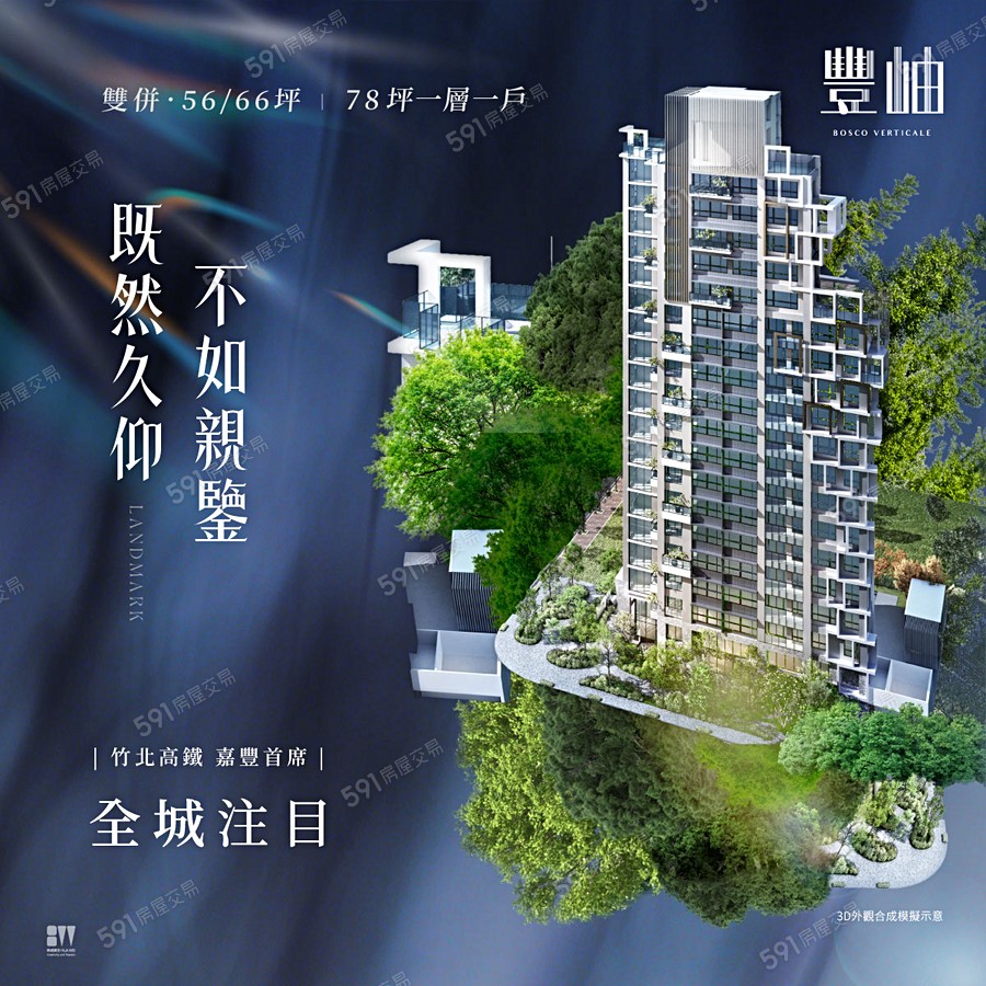 富源豐岫宣傳圖