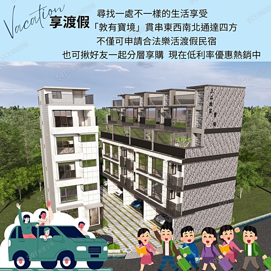 敦有寶境宣傳圖